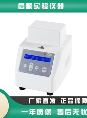 北京大龙MiniH100/HC100/HCL100数显恒温加热金属浴