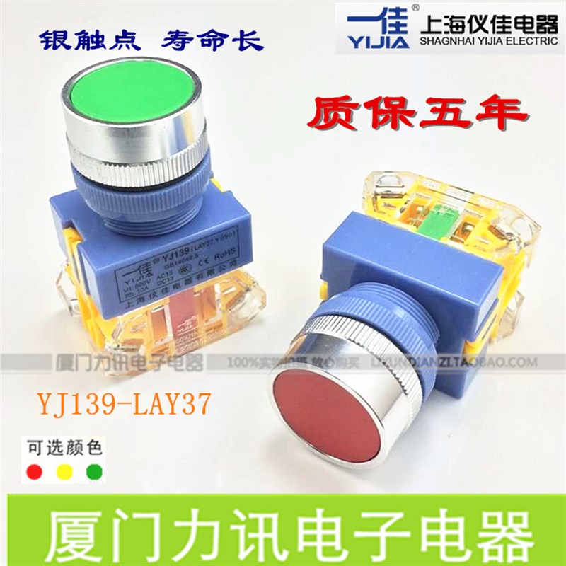 一佳 自复位按钮开关YJ139-LAY37-11BN  Y090-11BN 22mm