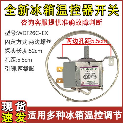 适配晶弘冰箱温控器开关 感温头探头 WDF26B/C BCD-150C机械控制