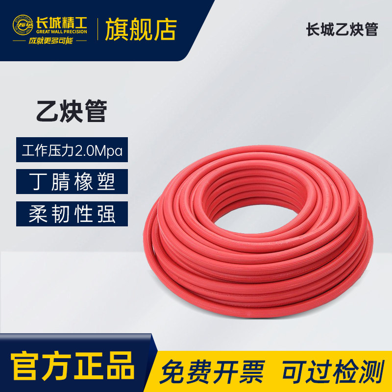 长城精工乙炔管割枪管子割炬橡胶管气割抢软管割抢焊割橡皮管30米