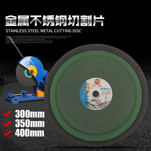 切割机砂轮片350 400mm 金属不锈钢切铁树脂大锯片 沙轮片 切割片