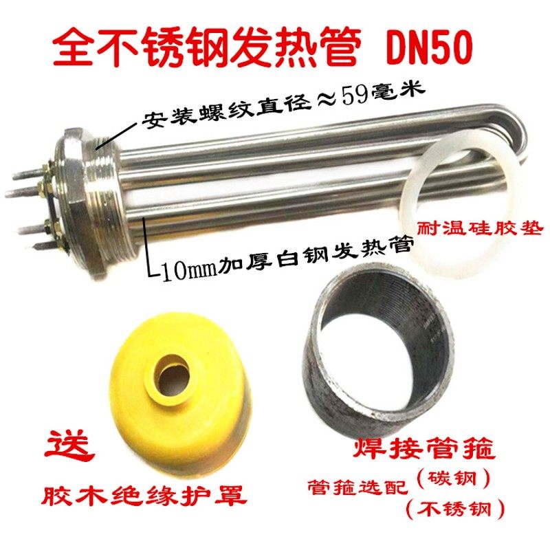 2寸六角头不锈钢加热管220伏380V电热管 DN50水箱发热棒59 60mm,工业油品/胶粘/化学/实验室用品,马弗炉/电阻炉/实验炉,淘宝优惠券,粉丝福利购,淘宝优惠卷