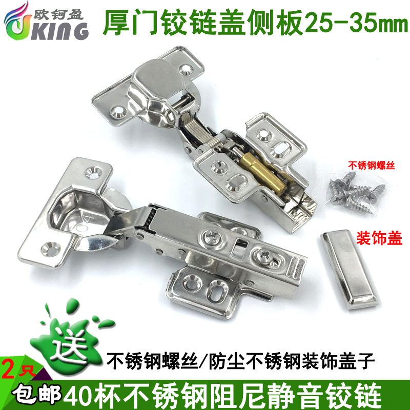 包邮不锈钢40杯厚门专用盖25-35侧板半盖9-12阻尼弹簧铰链合页