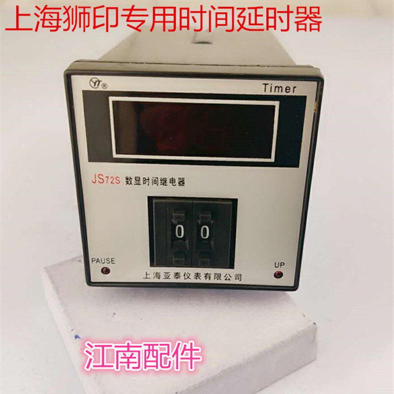 压痕机模切机啤机烫金机啤机压痕机专用时间继电器延时器上海狮印