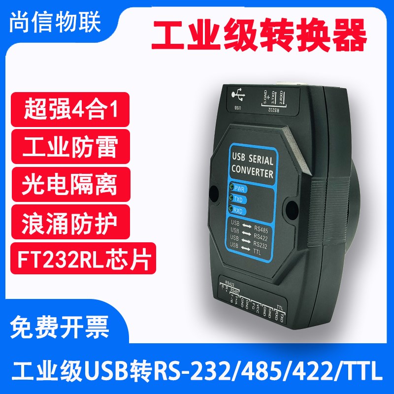 USB转RS485/422/232/TTL三合一模块光电隔离工业级串口通信转换器