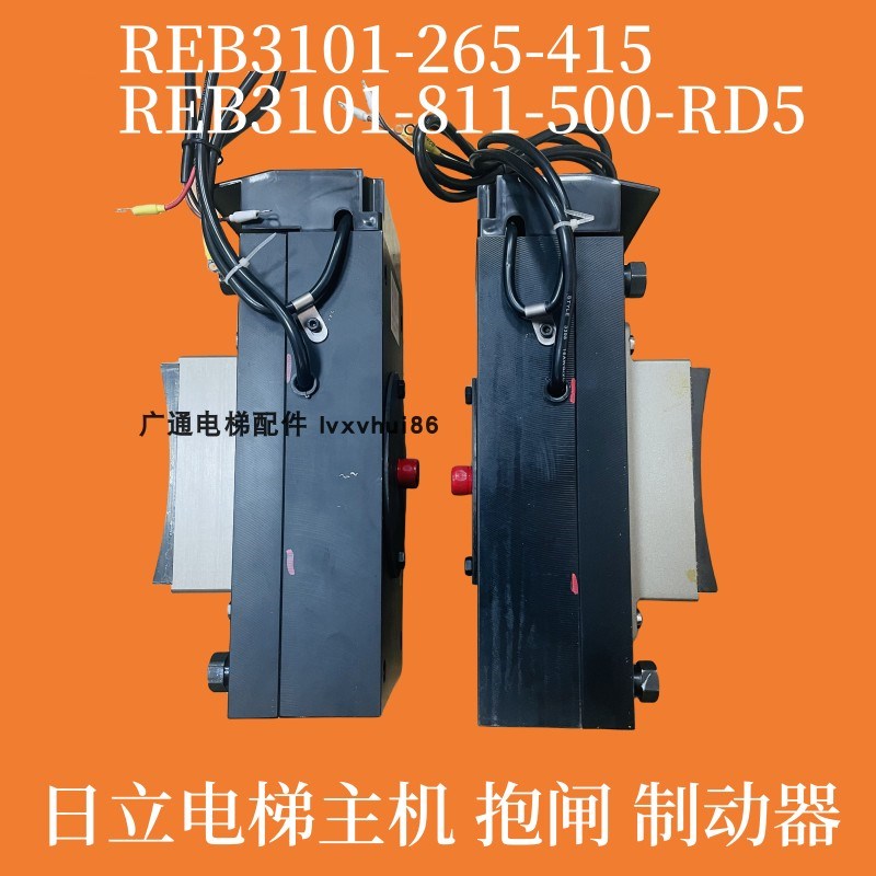 日立电梯REB3101-811-500-RD5主机抱闸制动器REB3101-265-415刹车