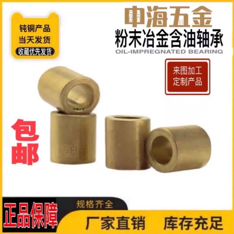 铜套FU粉末冶金自润滑含油轴承轴套内4.5.6.8.10.12.14.16.18衬套