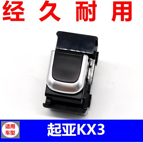 适配起亚KX3右前门左后电动车窗升窗玻璃升降器开关按钮按键配件