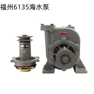 船用自吸海水泵头 上柴通柴专用6135福州海水泵6135CA-C