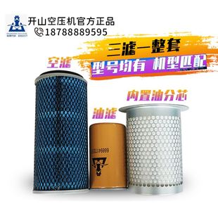 合肥开山空压机三滤保养油气分离器机滤油分芯细滤保养配件油滤芯