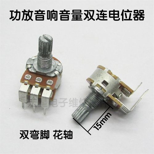 双联B10K/B50K/B100k音响功放音量可调电位器 双连6弯脚花轴15mm