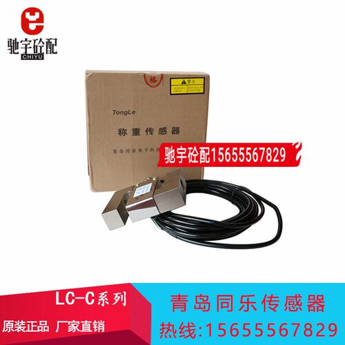 青岛同乐传感器LC-C-1000KG500S型拉力传感器青岛同乐LC-C-2000KG