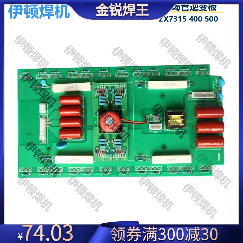 瑞佳逆变焊机 电路板 24管上板 逆变板交直流氩弧手工315 400 500,橡塑材料及制品,塑料盒/塑料箱/塑料柜,淘宝优惠券,粉丝福利购,淘宝优惠卷