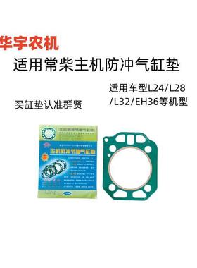 常柴单缸柴油机防冲汽缸垫L24 L28 L32EH36HS400冲不破汽缸垫原厂