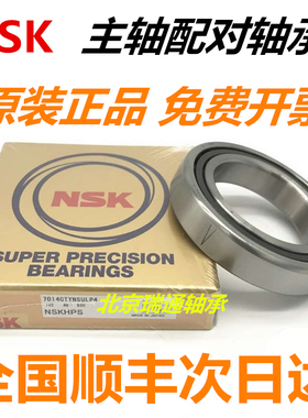 NSK配对轴承7200 7201 7202 7203 7204 7205 7206 7207A B C P5P4