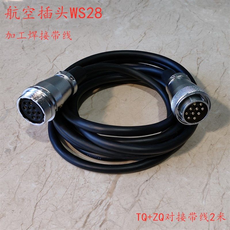 焊接WS28航空插头2-3-4-5-7孔10-12-16-17针20-24-26芯对接连接器