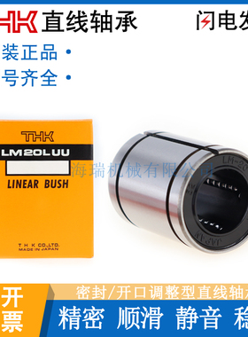 THK日本进口高品质直线轴承LM6 8 10 12 16 20 25 30UUAJ轴承钢