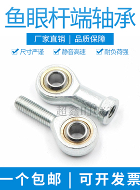 万向节球头杆端关节轴承 鱼眼接头M连杆内外螺纹SIA系列出口品质