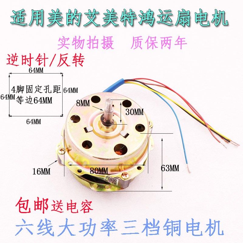 适用美的艾美特鸿运扇风扇电机转叶扇马达台式纯铜大功率三档6线