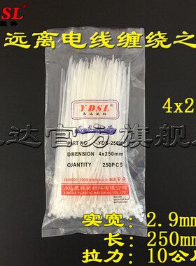 永达尼龙扎带4x250mm 自锁式尼龙扎带250条 白色黑色永达塑料扎带
