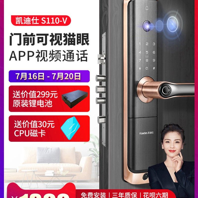 凯迪仕指纹锁密码锁家用防盗门可视猫眼门锁kaadas智能锁s110-v