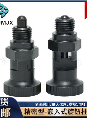 PMXYSL/PXYSH旋钮柱塞短型插销PXYSH弹性嵌入式分度销PXYSL/PMXSH