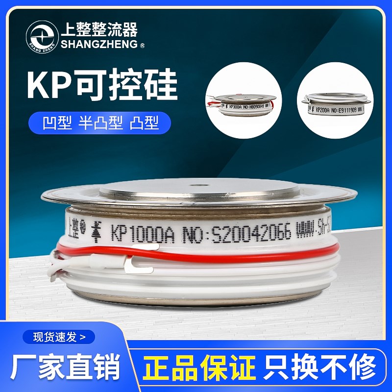 上整平板式可控硅KP(3CT)100A200A300A500A800A普通晶闸管大功率