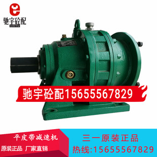 三一/中联搅拌站平皮带用B27/B33机头江苏泰隆摆线针轮减速机
