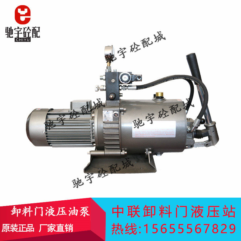 中联卸料门液压油泵/中联液压站 搅拌机主机卧式开关门油泵