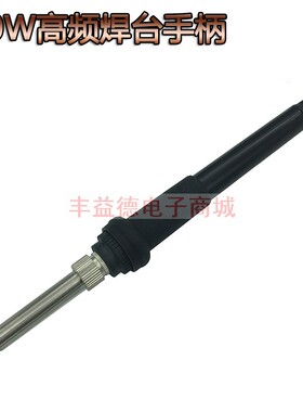 高频焊台90W手柄2000A高频焊台203H手柄QUICK902A快克205通用手柄