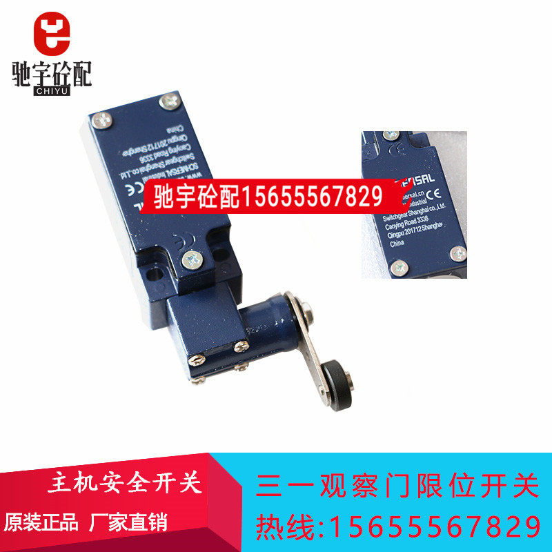 搅拌机行程开关观察门仕高玛中联三一混凝土搅拌站上盖门限位开关