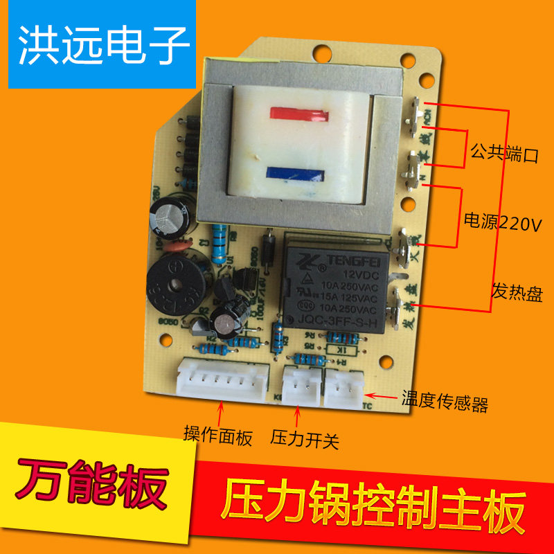 半球苏泊尔电压力锅万能控制板电畜牧/养殖器械