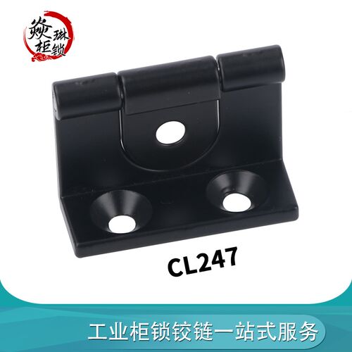 CL247铰链 适用开关柜 工业机箱 机柜钣金箱 柜门合页
