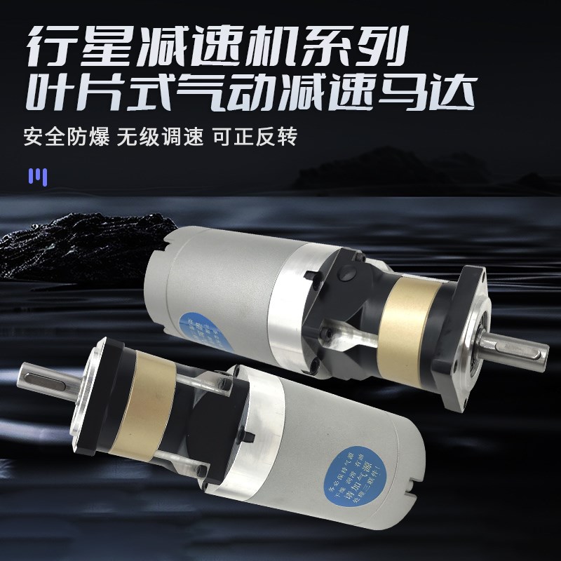 欣山工业级大功率气动马达减速机低速大扭力可正反可调速气动电机