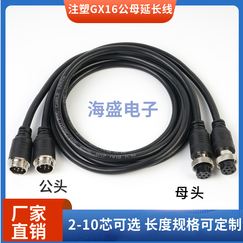 加工焊接注塑GX16航空插头插座2-10可选M16纯铜带线公母延长连接
