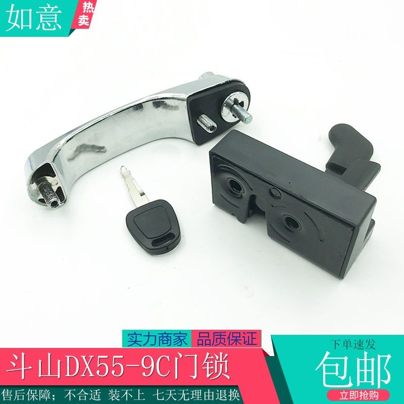 挖掘机斗山大宇DX55 60-7-9C驾驶室外拉手配件锁块车门锁总成配件