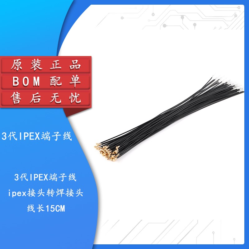 3代IPEX端子线 ipex接头转焊接头 GSM/3G/GPS/4G模块连接线 15CM