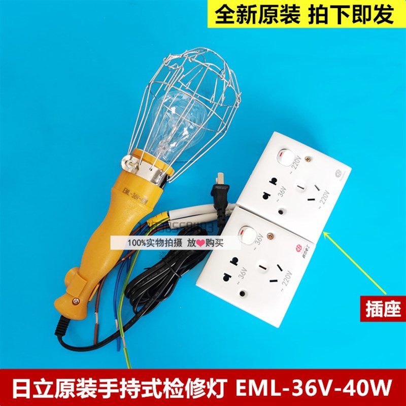 原装日立电梯手持行灯轿顶黄色手柄手提举灯检修照明灯交流AC36V