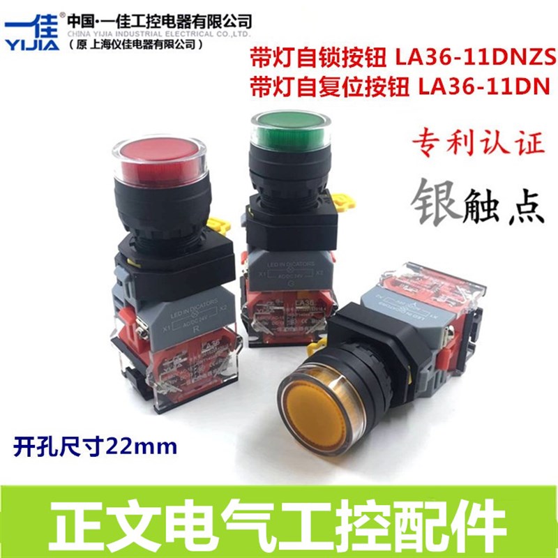 一佳LA36-11DN/DNZS开孔22带灯复位按钮自锁按钮点动开关电源开关