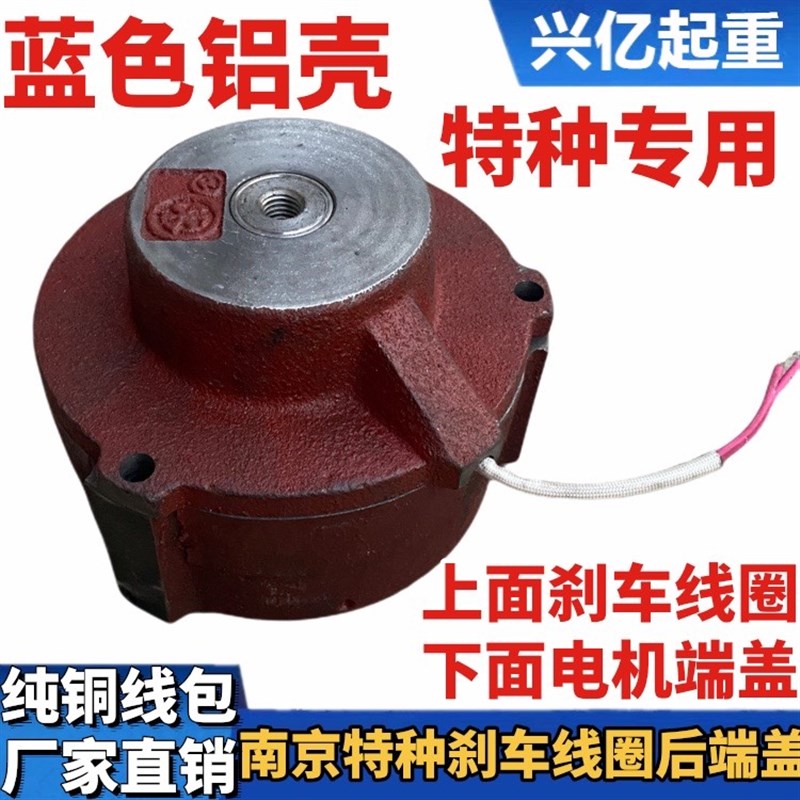 行吊南京特种铝壳软启动电机电磁刹车线圈后端盖YDE80/90 08/15