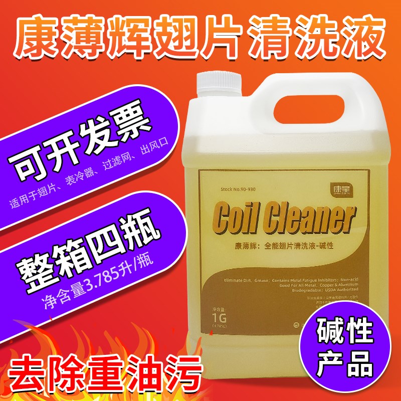 正品康星康薄辉全能翅片清洗剂空调铝散热片冷凝外机过滤网清洁剂