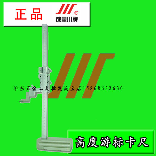 正品川牌成量高度划线游标卡尺0-200/300/500/1000mm成量高度尺