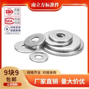 201不锈钢加大平垫圈加厚垫片平面介子M4M5M6M8M10M12 304 316