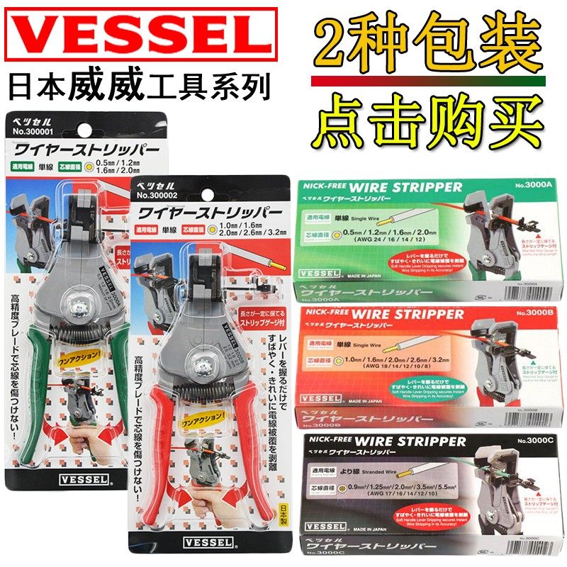 日本VESSEL威威剥线钳进口自动剥皮钳子3000B 3000A 3000C 300001