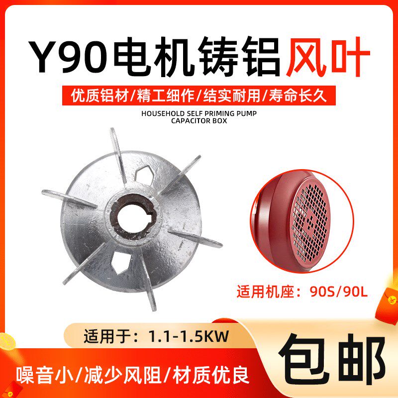 三相电机铝风叶1.1-1.5KW电动机YE2-90S/L-2.4.6散热风扇金属叶片