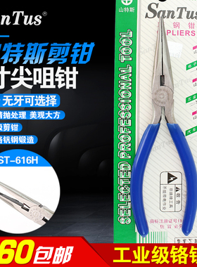 山特斯ST-616A无牙尖嘴钳多功能6寸电工尖咀钳子ST-616H迷你