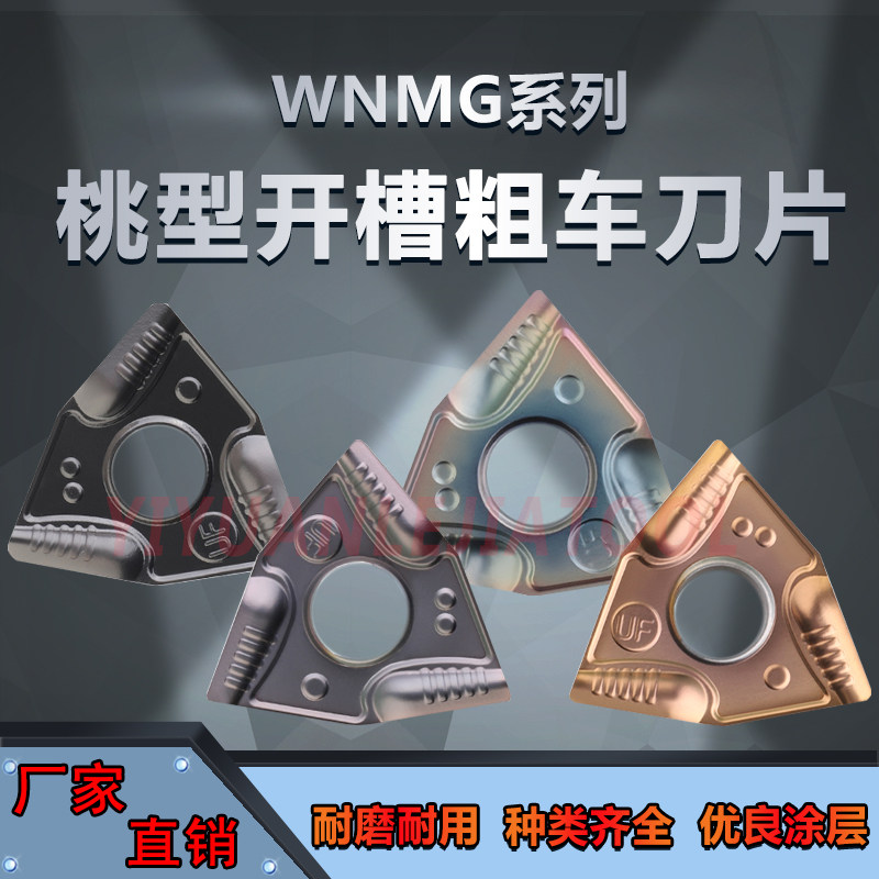 数控刀片WNMG080404/08R-S淬火件钢件刀粒外圆桃形刀头不锈钢专用,工业油品/胶粘/化学/实验室用品,马弗炉/电阻炉/实验炉,淘宝优惠券,粉丝福利购,淘宝优惠卷