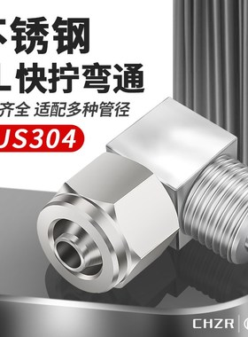 不锈钢气管快拧接头PL8-02-03螺纹直角弯头P10-03/12-04快速接头