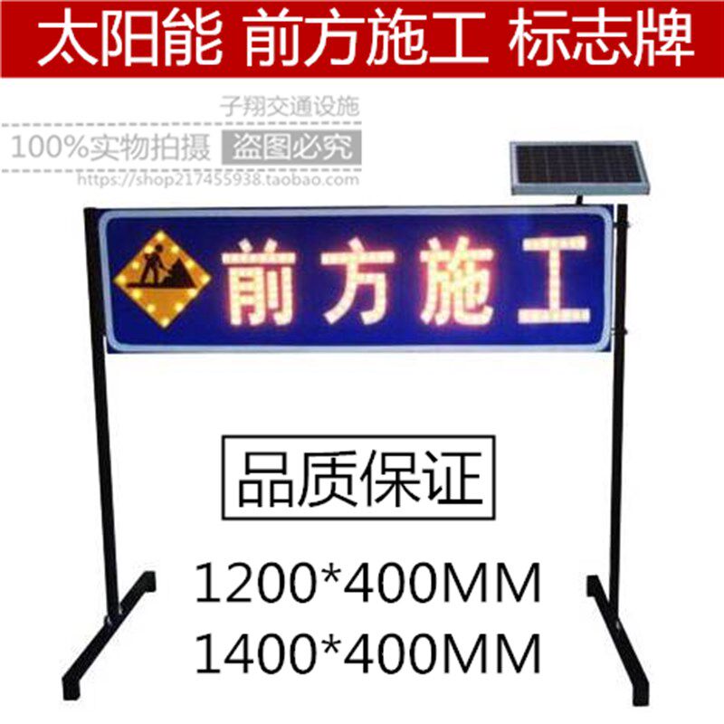 太阳能前方施工标志牌 太阳能导向牌 LED施工牌诱导灯内容可定制