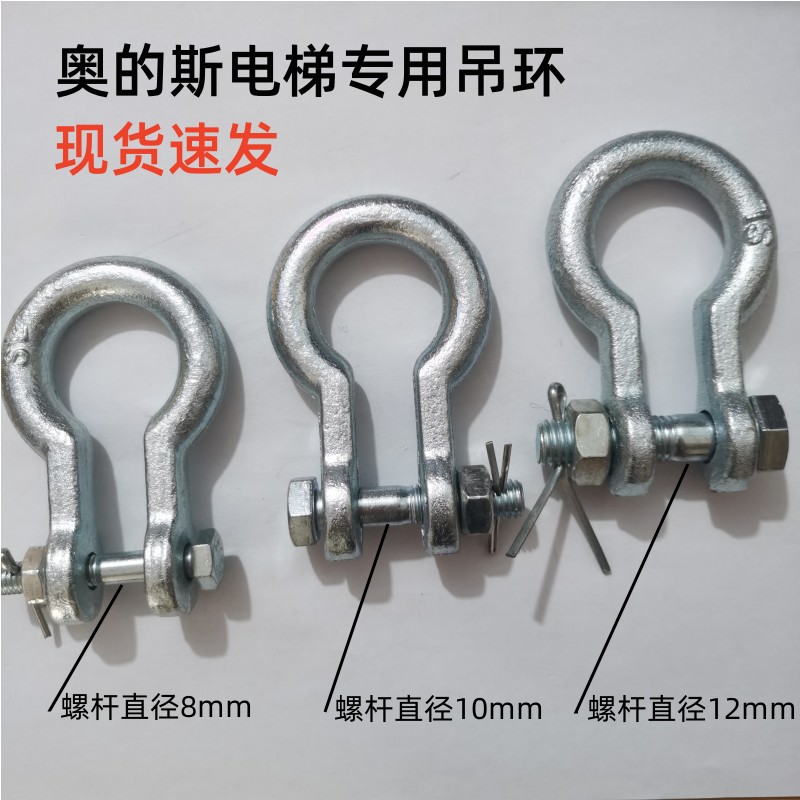 电梯挂钩补偿链挂钩电梯U型环吊环葫芦钩奥的斯OTIS补偿链吊环吊